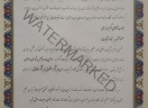 تقدیر نامه فرمانداری شهرستان ملارد در دهمین دوره انتخابات مجلس شورای اسلامی - اکبر مزرئی