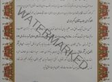 تقدیرنامه فرمانداری شهرستان ملارد در دوازدهمین دوره انتخابات ریاست جمهوری و پنجمین دوره شوراهای اسلامی شهر و روستا سال 96